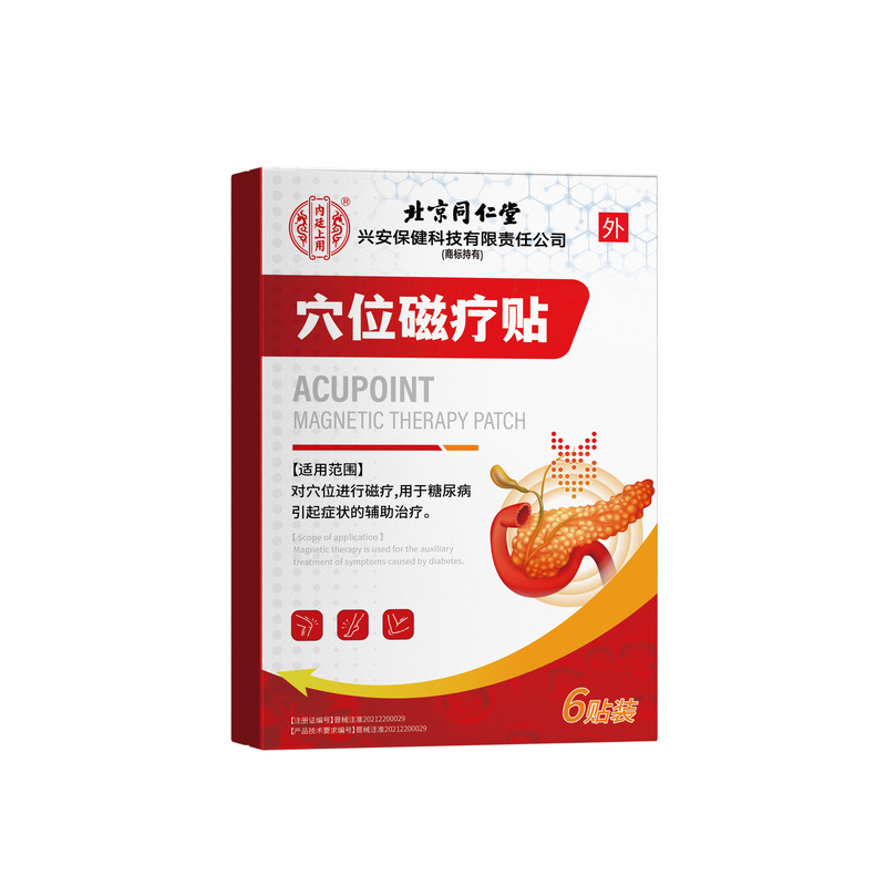 北京同仁堂内廷上用穴位磁疗贴6贴/盒糖尿病型老年人降血糖控糖贴|undefined