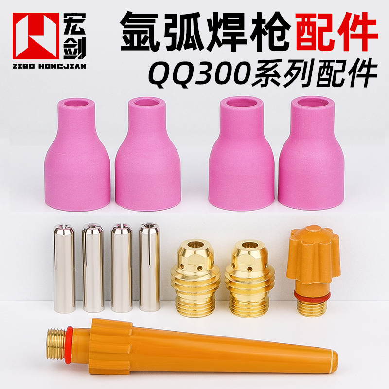 氩弧焊枪配件QQ300A钨针夹钨极铜夹瓷嘴导流体件瓦咀长枪尾长压帽