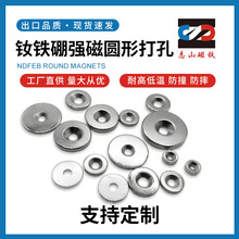 钕铁硼强力磁铁圆环磁铁环形磁铁打孔磁铁片圆形带孔强磁磁环定位