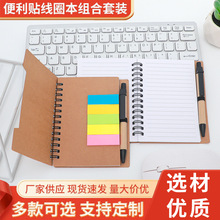 A6加厚便签本组合牛皮纸企业促销宣传N次贴笔记事本线圈本