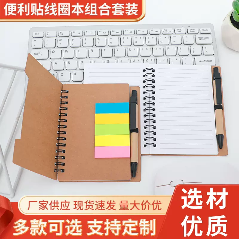 A6加厚便签本组合牛皮纸企业促销宣传N次贴笔记事本线圈本