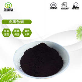 供应 亮黑色素食品级水溶性着色剂上色染色剂