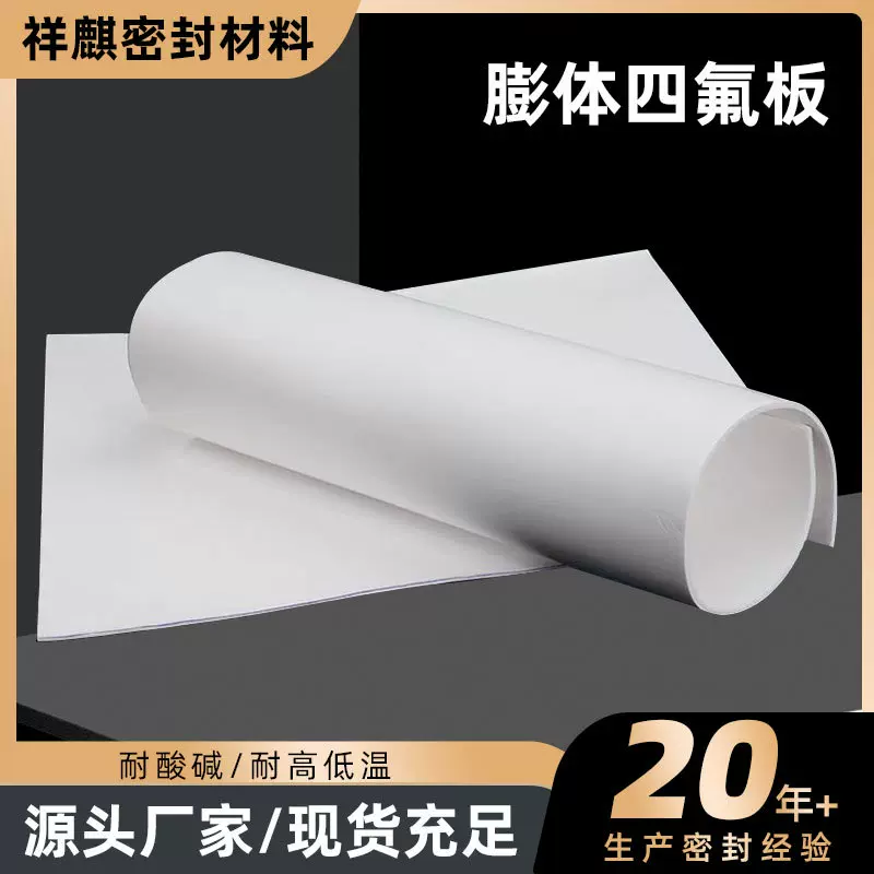 膨体四氟板铁氟龙楼梯板厂家批发全新料乙烯板塑料耐热膨体四氟板