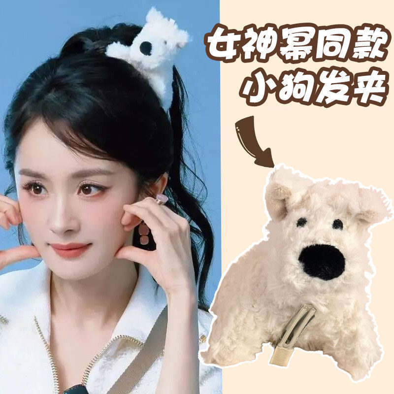 杨幂同款小狗发夹毛绒玩偶趴姿西高地发饰夹子软萌可爱抓夹头饰|undefined