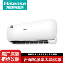 海信（Hisense）大1.5匹防爆空调挂机 调漆室/弹药库特种工业冷暖