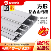 铝合金线槽厂家批发室内明装方线槽金属方形线槽电线网线走线槽