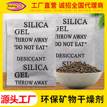 服装电子防潮剂小包防霉干燥剂矿物除湿剂1-10g复合纸厂家吸湿