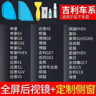 Rearview mirror rainproof sticker | for cars, a must-have for - rearview-mirror-custom-side-window-geely-specific-with-tools-included-please-specify-the-vehicle-model-and-year