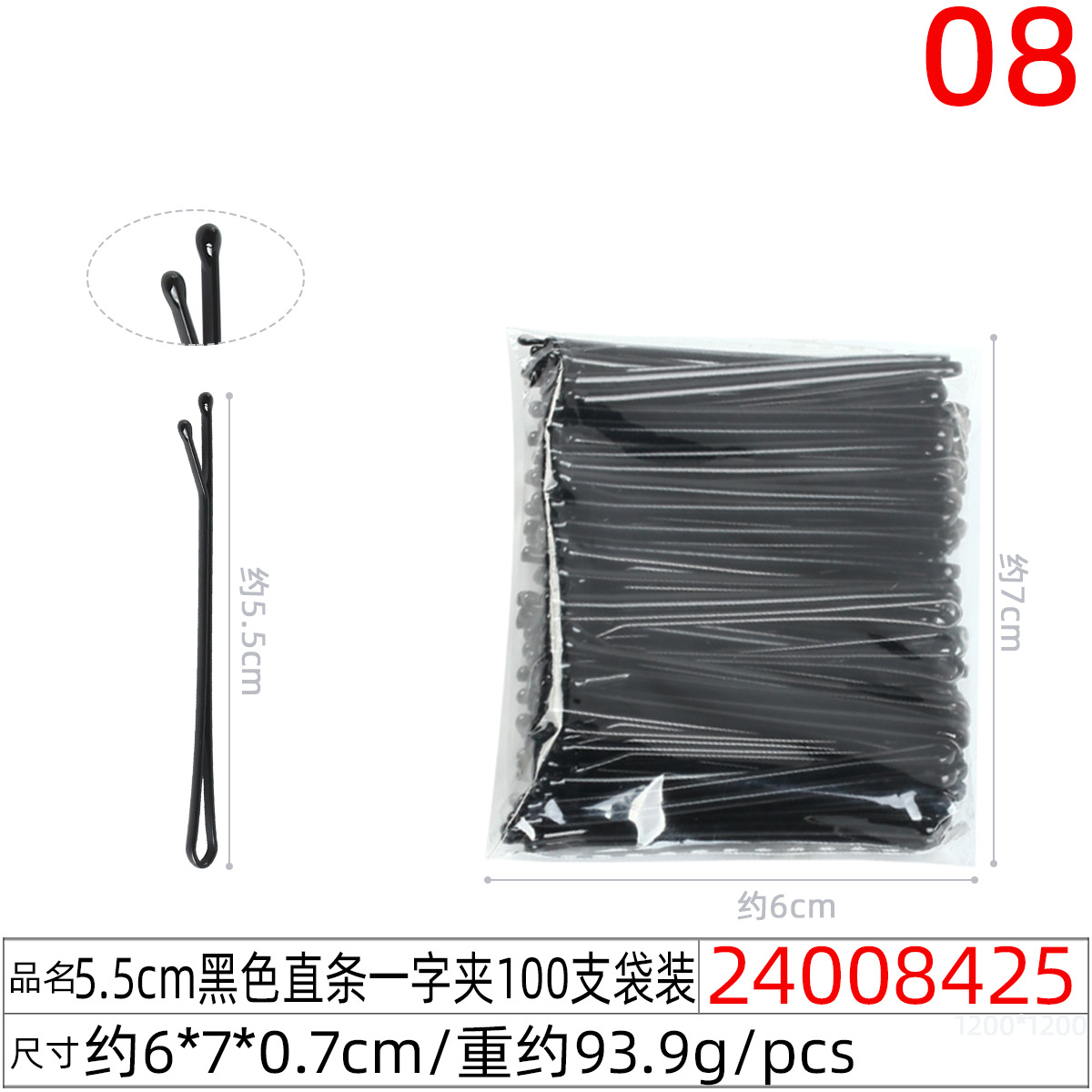 24008425#5.5CM黑色直条一字夹100支袋装