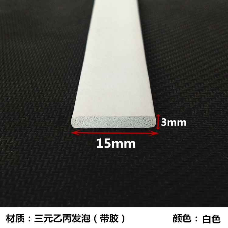 配电箱柜密封条三元乙丙发泡平板橡胶带自粘胶胶条平板自粘胶条