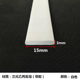 配电箱柜密封条三元乙丙发泡平板橡胶带自粘胶胶条平板自粘胶条