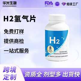 氢水片微技术镁元素混氢气泡腾片水素固态氢片跨境TK热销H2代加工