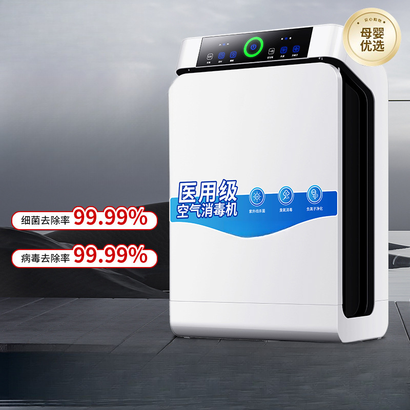 】 Medical Air Disinfection Machine Household Sterilization Purifier Hospital Use