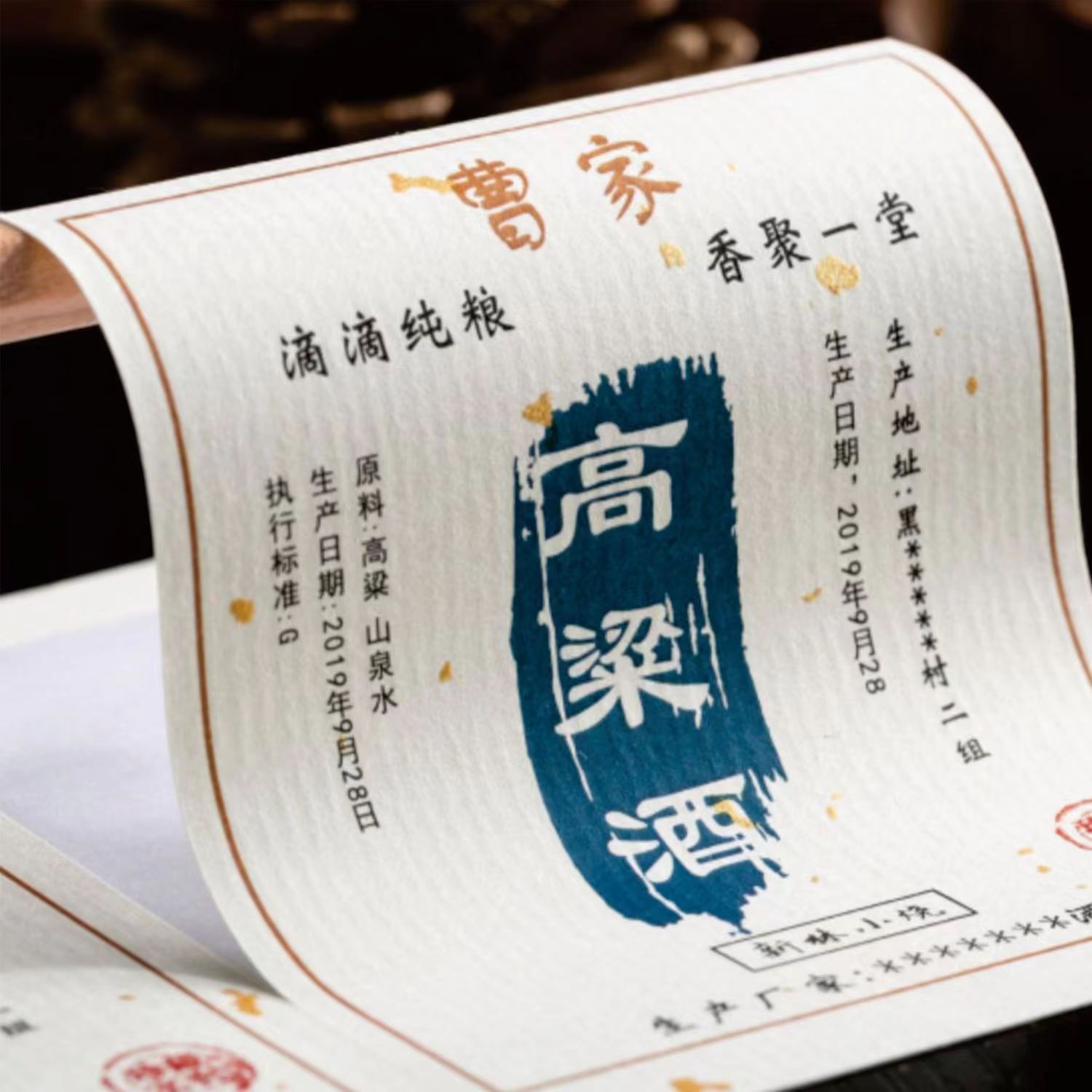 定/制水纹纸不干胶印刷logo烫金洒金覆膜艺术纹路凹凸贴纸酒瓶标