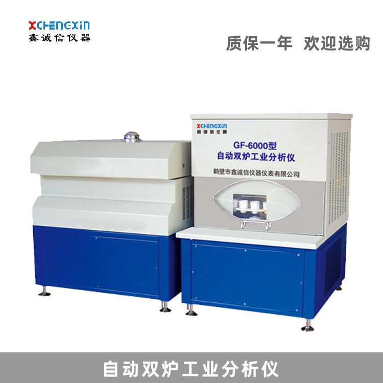 自动双炉工业分析仪 工业分析仪 全自动水分灰分挥发分测定仪厂家