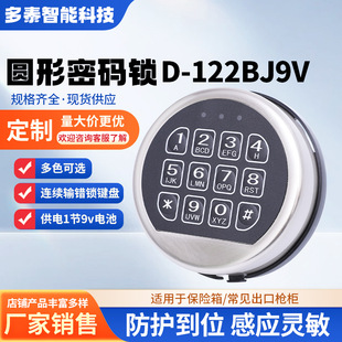 Manufacturer supplies D-122BJ9V electronic touch screen password lock safe metal panel button password lock