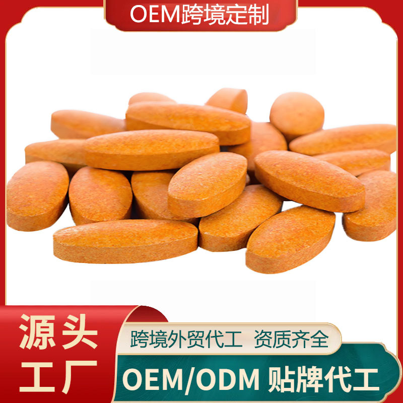 OEM跨境定制微量元素咀嚼片维生素压片糖果源头厂家贴牌代工批发