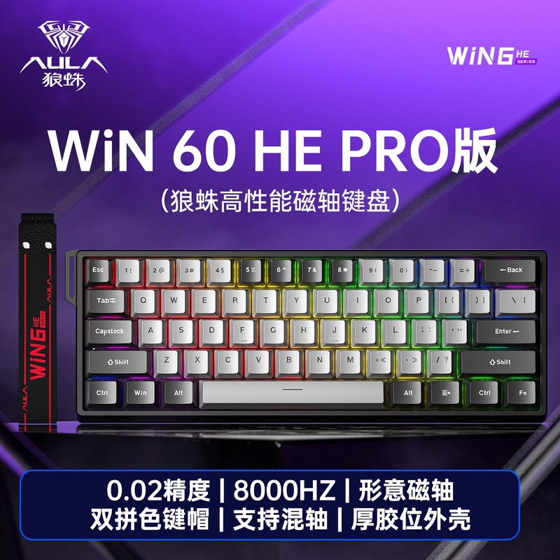 狼蛛WiN60/68HE磁轴机械键盘RT电竞游戏FPS无畏契约客制化有线RGB|undefined