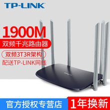 TP-LINK TL-WDR7620千兆版无线路由器 双频1900M全千兆端口穿墙5G