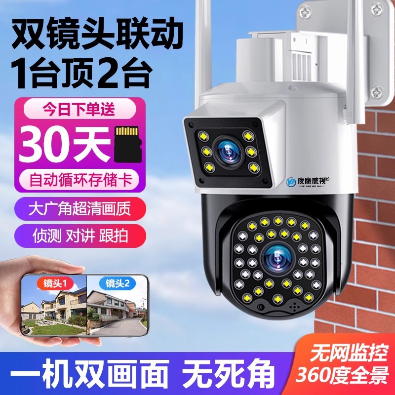 Cámara inteligente en la nube, hogar al aire libre, fotografía de 360 grados sin callejones sin salida, teléfono móvil conectado de forma remota, monitor inalámbrico HD