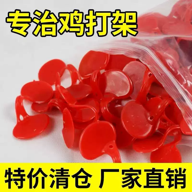 鸡眼镜 防啄鸡眼罩大号中号鸡眼镜野鸡戴的眼镜养鸡用品设备