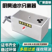 油水分离器厨房餐饮过滤器小型饭店水油污水商用不锈钢隔油池外贸