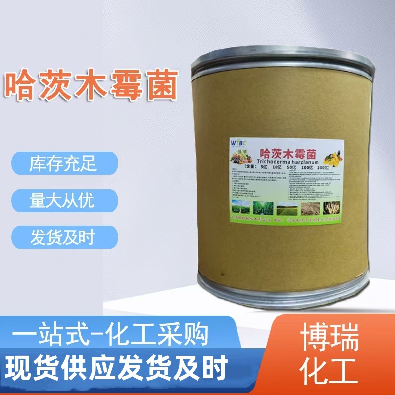 哈茨木霉菌土壤改良农业种植微生物肥料全水溶有机肥  哈茨木霉菌