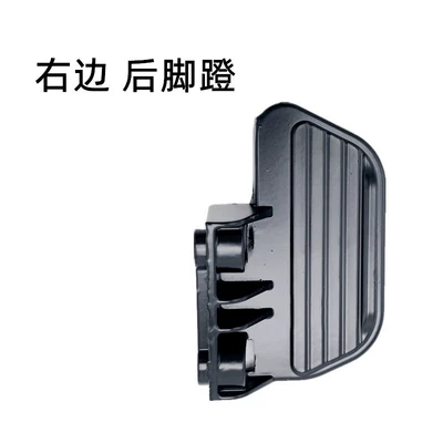 Electric vehicle pedal Rear Pedals for Niu - u1-rear-pedal-right