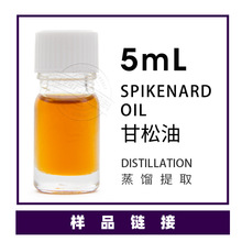 样品5ml/瓶 甘松精油小样供应 欢迎拿样甄别大货返还抵扣