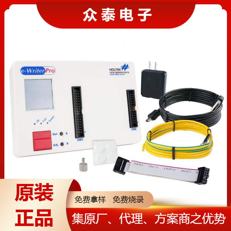 e-WriterPro合泰HOLTEK原装通用型可离线MCU烧录器通用型烧录器