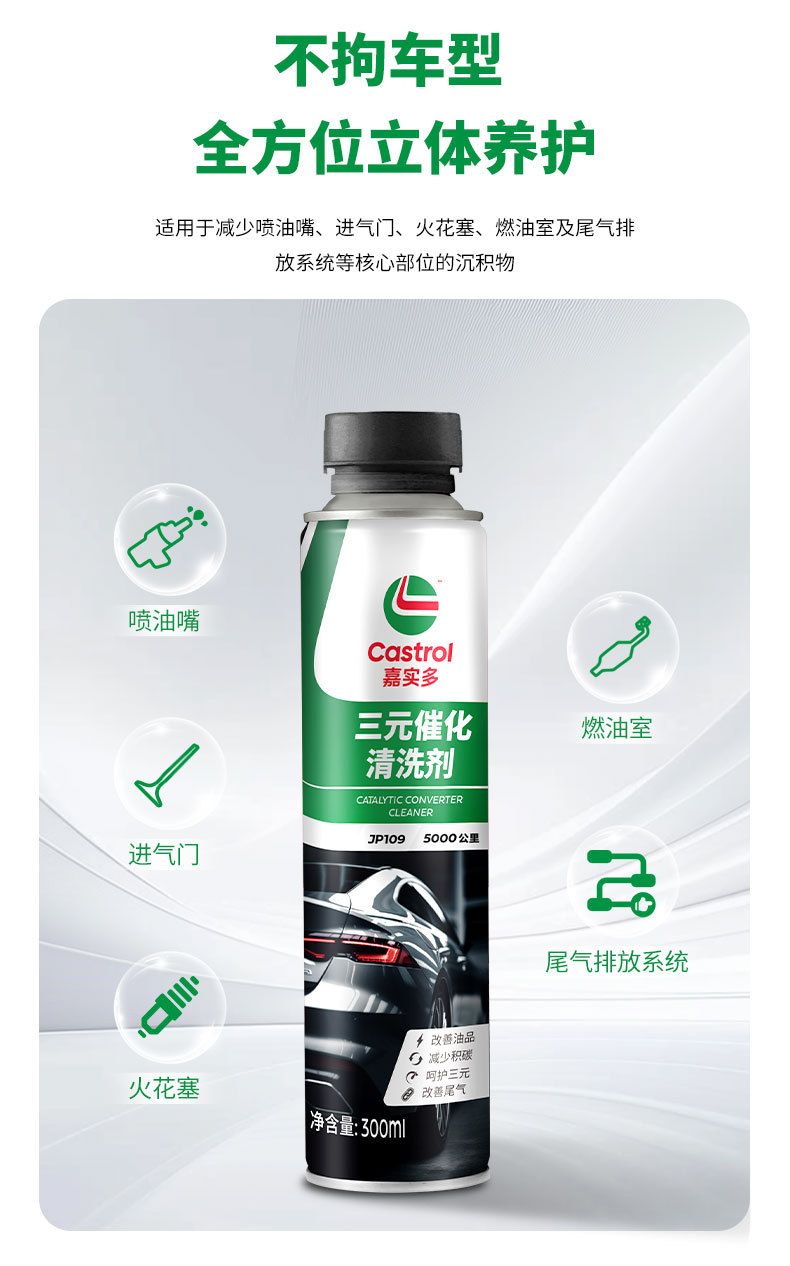 Three-Way Catalytic Cleaner, No-Disassembly Catalyst, Efficient Maintenance Fuel Treasure, Carbon Deposit Removal, Deep Cleaning Maintenance Agent