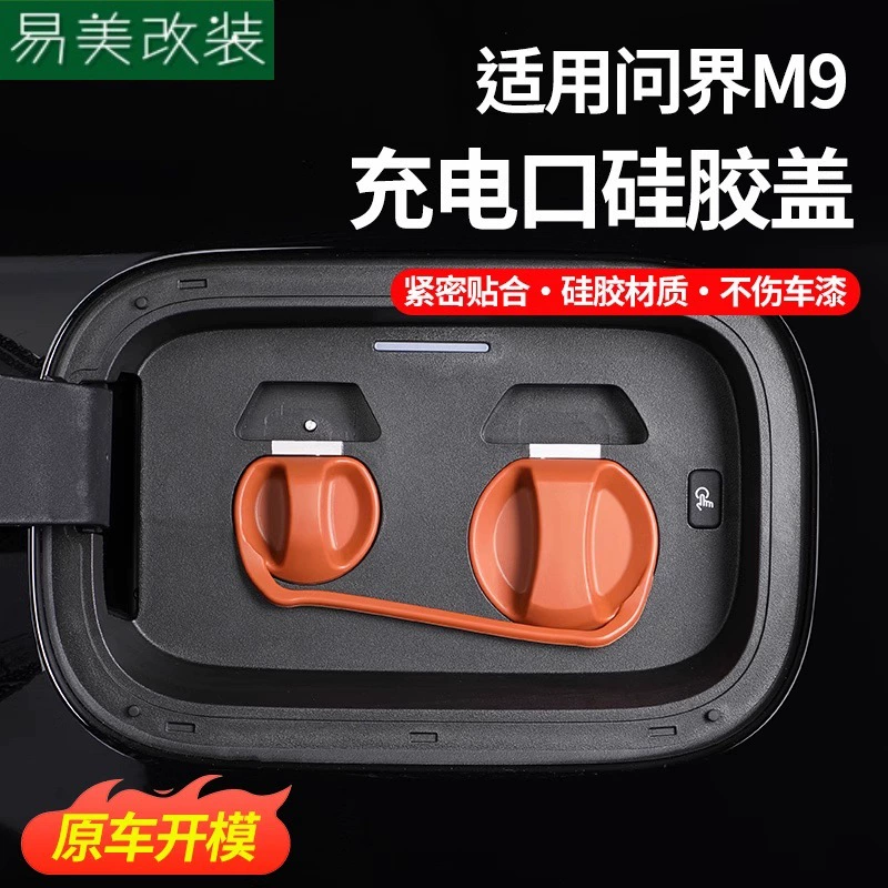 Силиконовый чехол для зарядного порта Wenjie M9, совместимый с M7/M5, интегрированный, водонепроницаемый и пылезащитный, новые аксессуары для тюнинга автомобиля