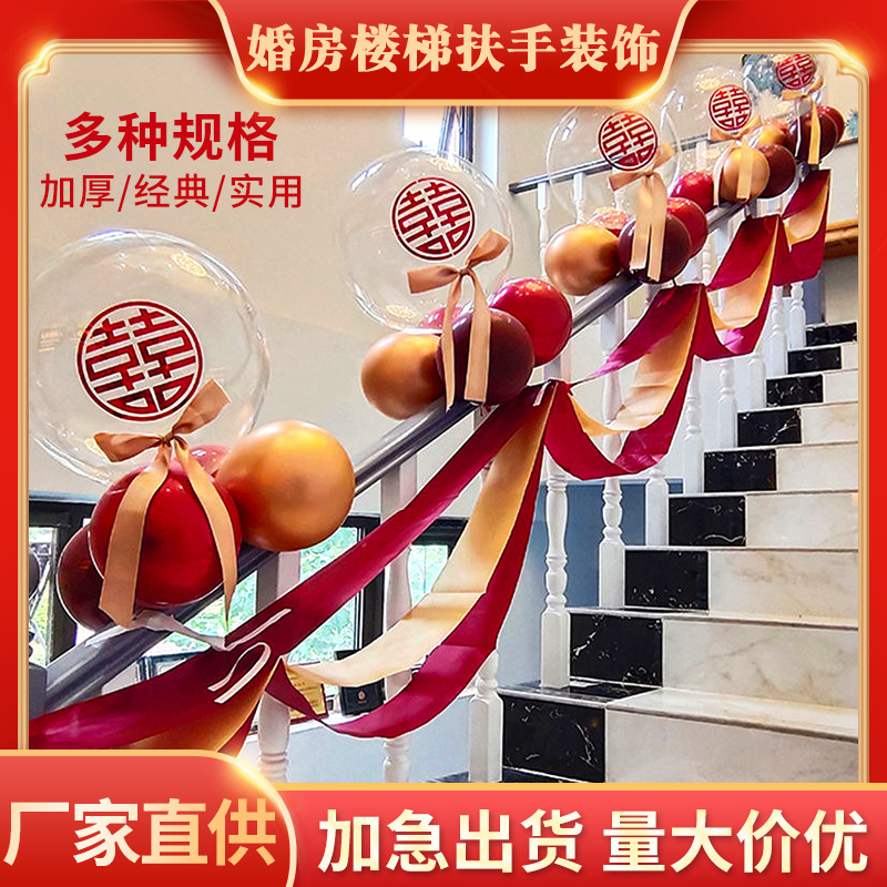 结婚楼梯扶手装饰婚礼创意下遮挡下面婚庆转角贴婚房布置气球拉花