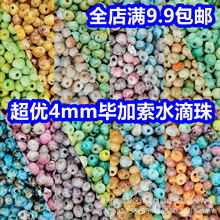 ����4mmˮ����ʵɫ�ϼ������������ֹ�diy����ɢ�������������