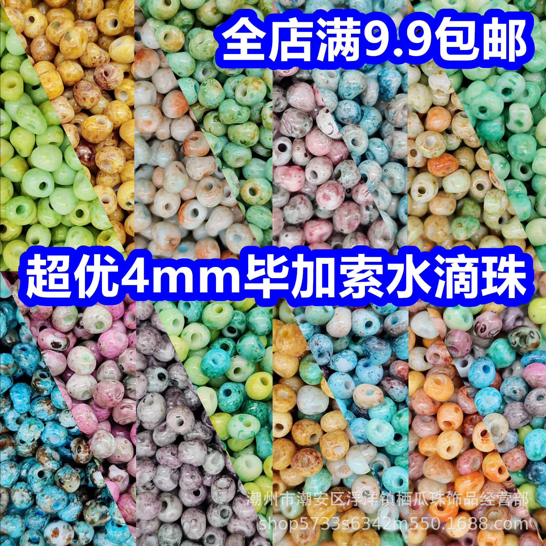 超优4mm水滴珠实色毕加索玻璃米珠手工diy串珠散珠手链项链配件