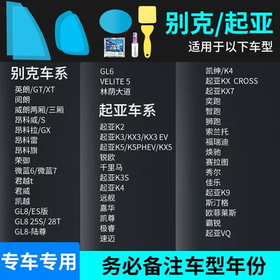 Rain-Proof Film for Cars, Reflective: Rearview mirror rainproof sticker - kiabuick-full-range-complete-set-of-5-pieces-remark-model-year