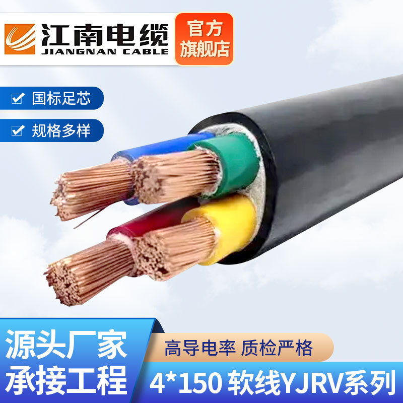 阻燃高温线YJRV软线4*150细铜丝 特软硅胶线 硅 胶护套线江南电缆