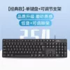 Youpai KU254 single keyboard [good quality]