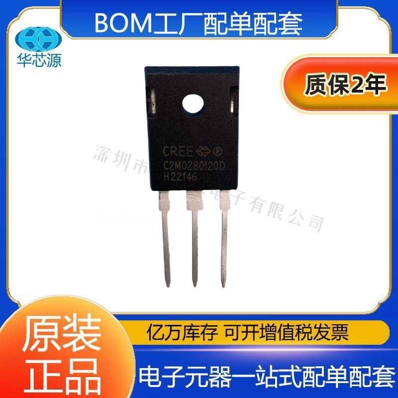 C2M0280120D封装TO-247-3碳化硅场效应管MOSFET mos管直插原装23+