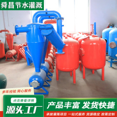 メッシュ遠心フィルター農業灌漑システム農地温室果樹灌漑遠心砂利分離器