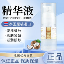 泰國正品賓那拉椰子油進口精華液收毛孔嫩白保濕補水面部精華廠家