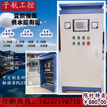 水泵风机控制柜  PLC控制柜非标定制 可编程设计 恒压供水变频柜