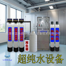 工业去离子水设备精细化工用水设备电镀激光线切割纯化水设备