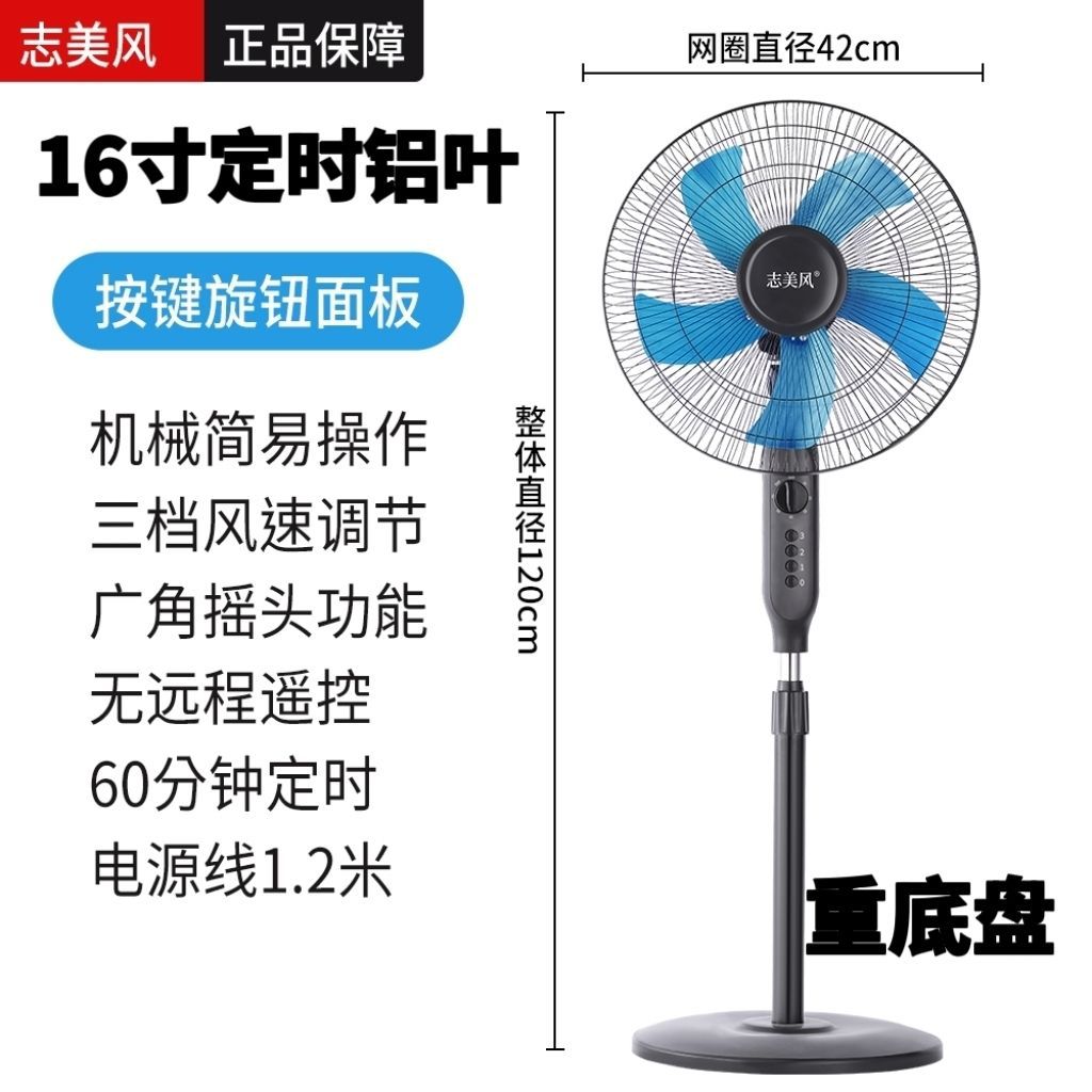 Ventilador eléctrico Zhimei, ventilador de piso, ventilador silencioso doméstico, sacudiendo la cabeza, temporizador mecánico, control remoto vertical, ahorro de energía