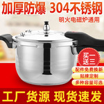 304不锈钢高压锅家用加厚压力锅燃气电磁炉可用压力锅厂家批发