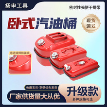 加厚卧式便携油桶汽油桶柴油桶5L10L20L汽油专用桶加厚加油桶