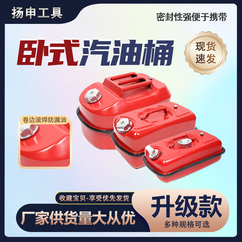 加厚卧式便携油桶汽油桶柴油桶5L10L20L汽油专用桶加厚加油桶