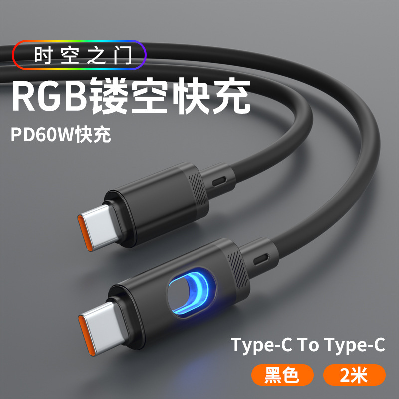 镂空炫彩呼吸灯数据线适用Type-C苹果16华为小米手机PD数据快充线|undefined