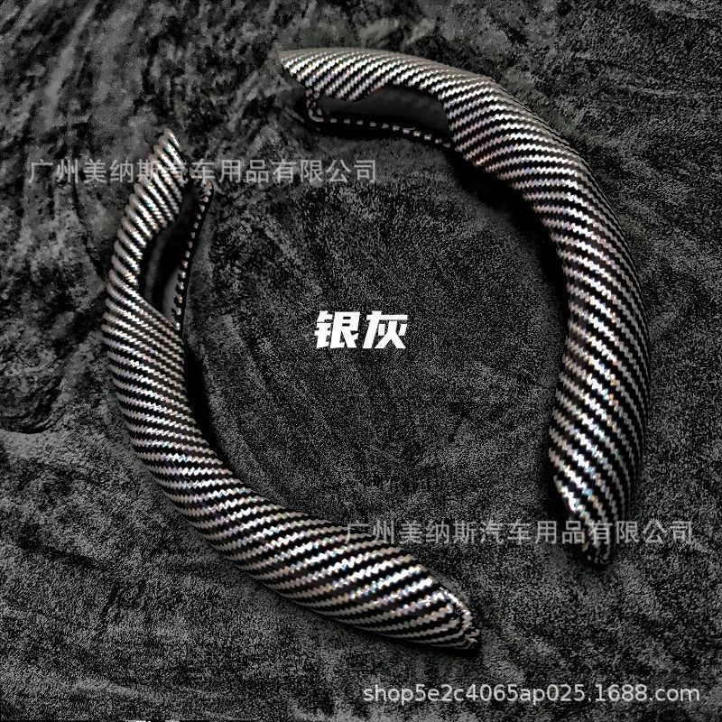 汽车方向盘套碳纤维纹镭射超薄防滑四季通用卡式把套半包装饰网红|undefined