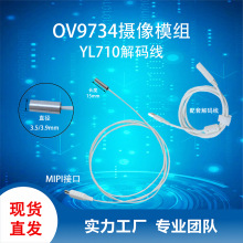 OV9734内窥镜摄像模组+YL710 USB解码线永吉星光电现货供应